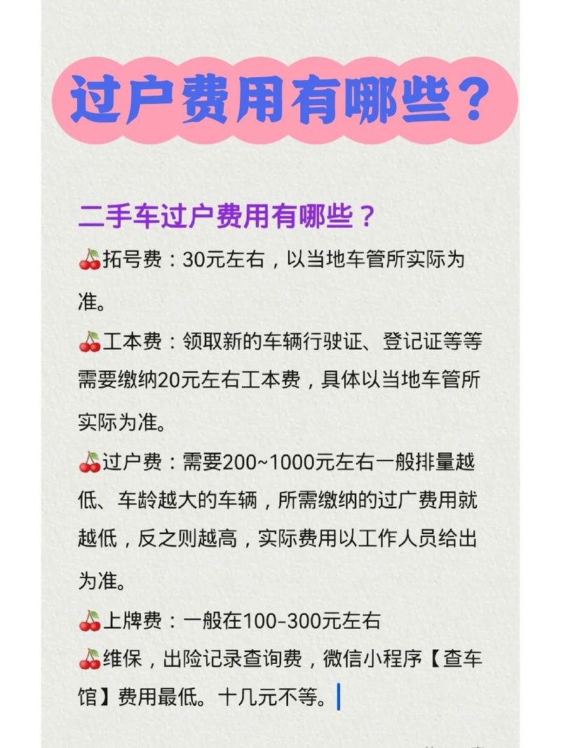 二手车过户保险怎么办(二手车过户后保险过户要手续费吗) 二手车过户保险怎么办(二手车过户后保险过户要手续费吗)