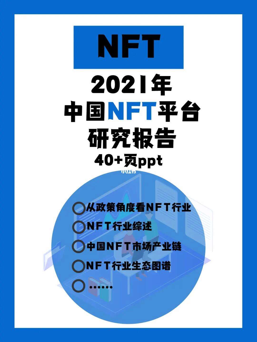 nft中国下载(nft软件下载)