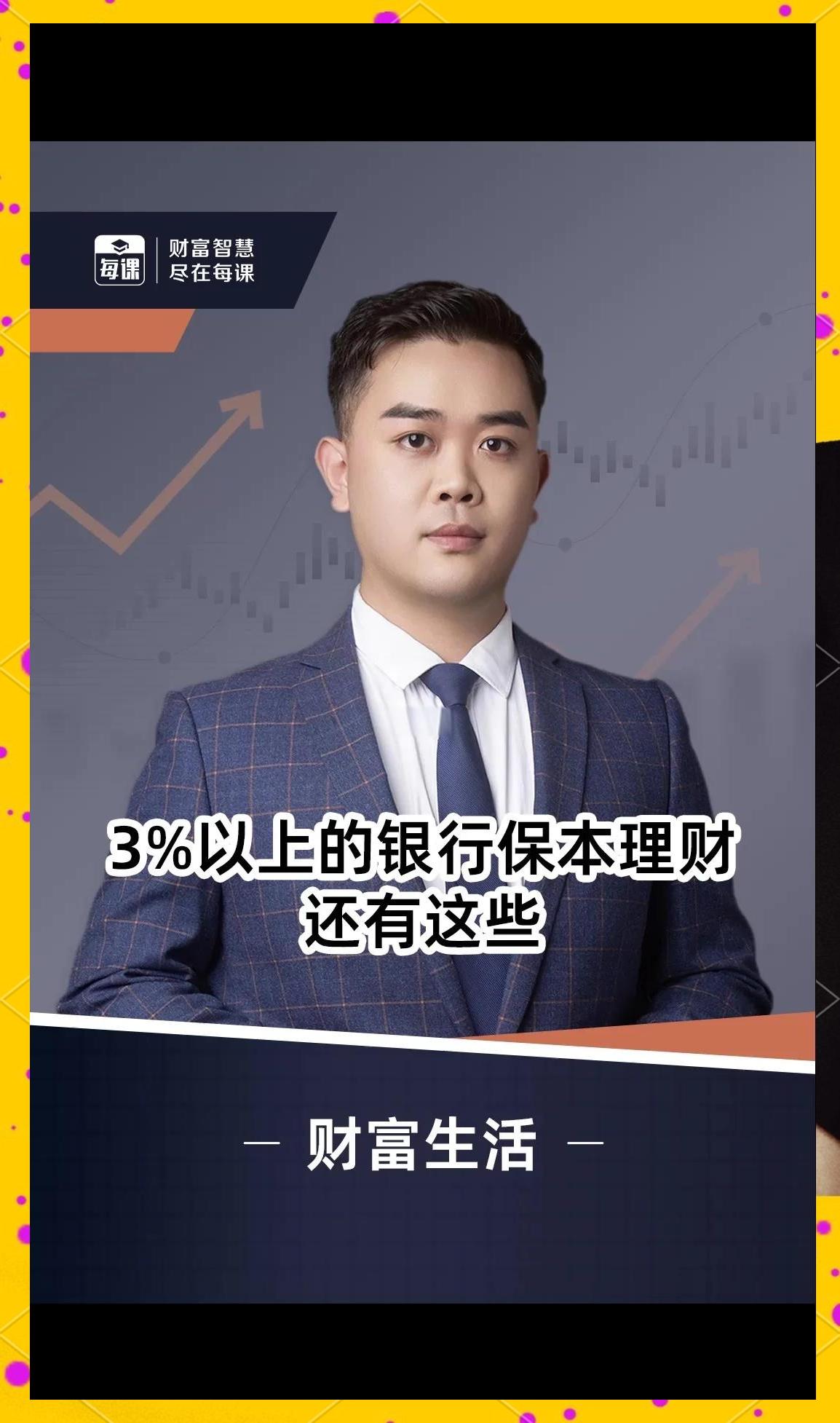 保本理财怎么样(保本理财能保本吗)