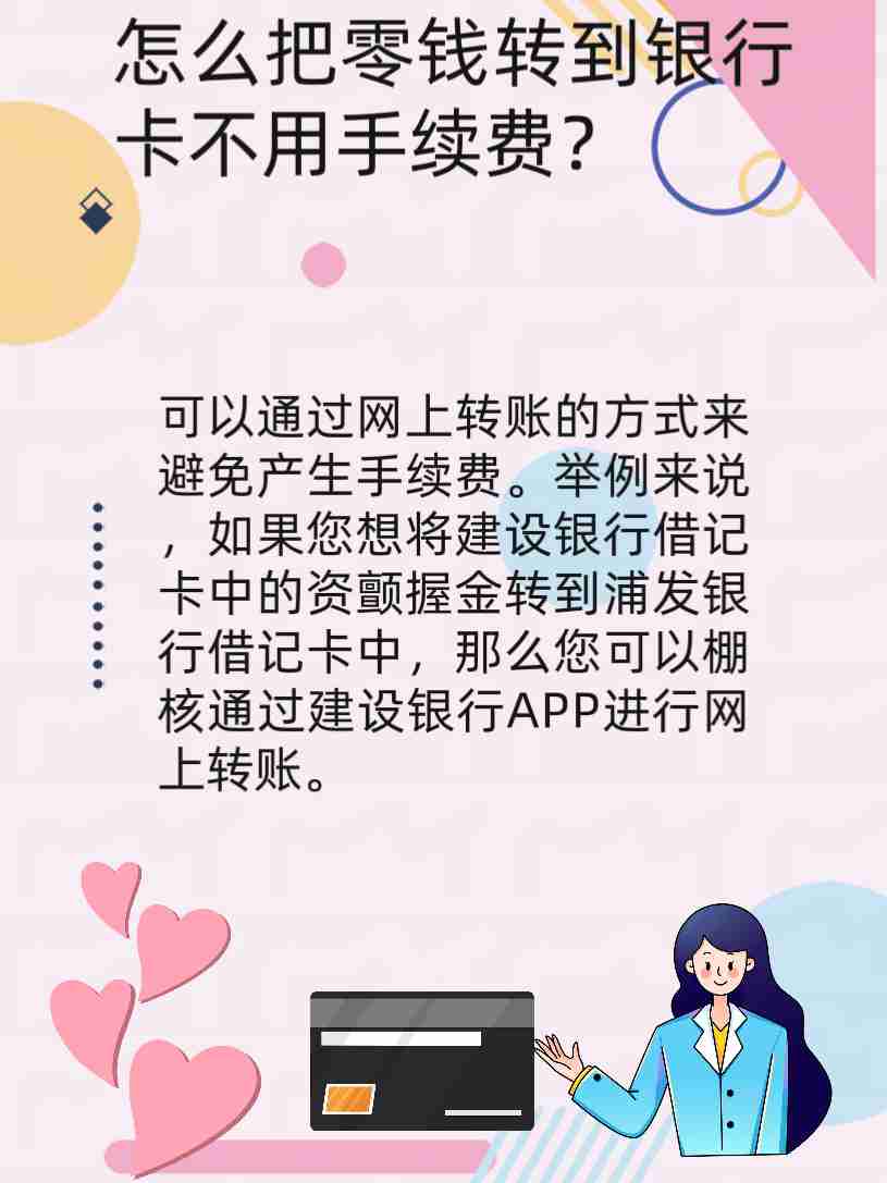 银行卡怎么存零钱(银行卡怎么存入零钱)