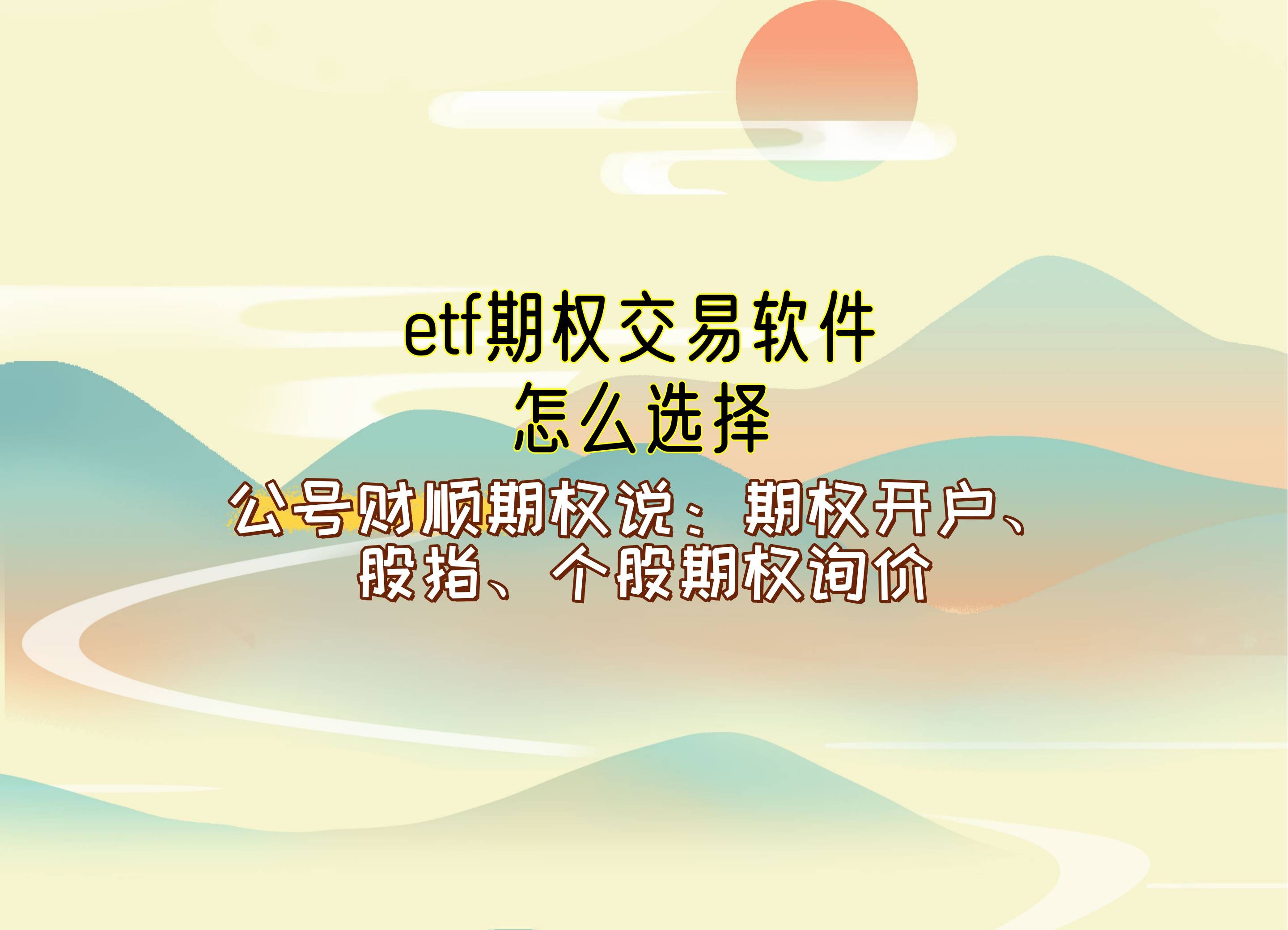 国内期权交易平台(国内 期权交易规则及费用)