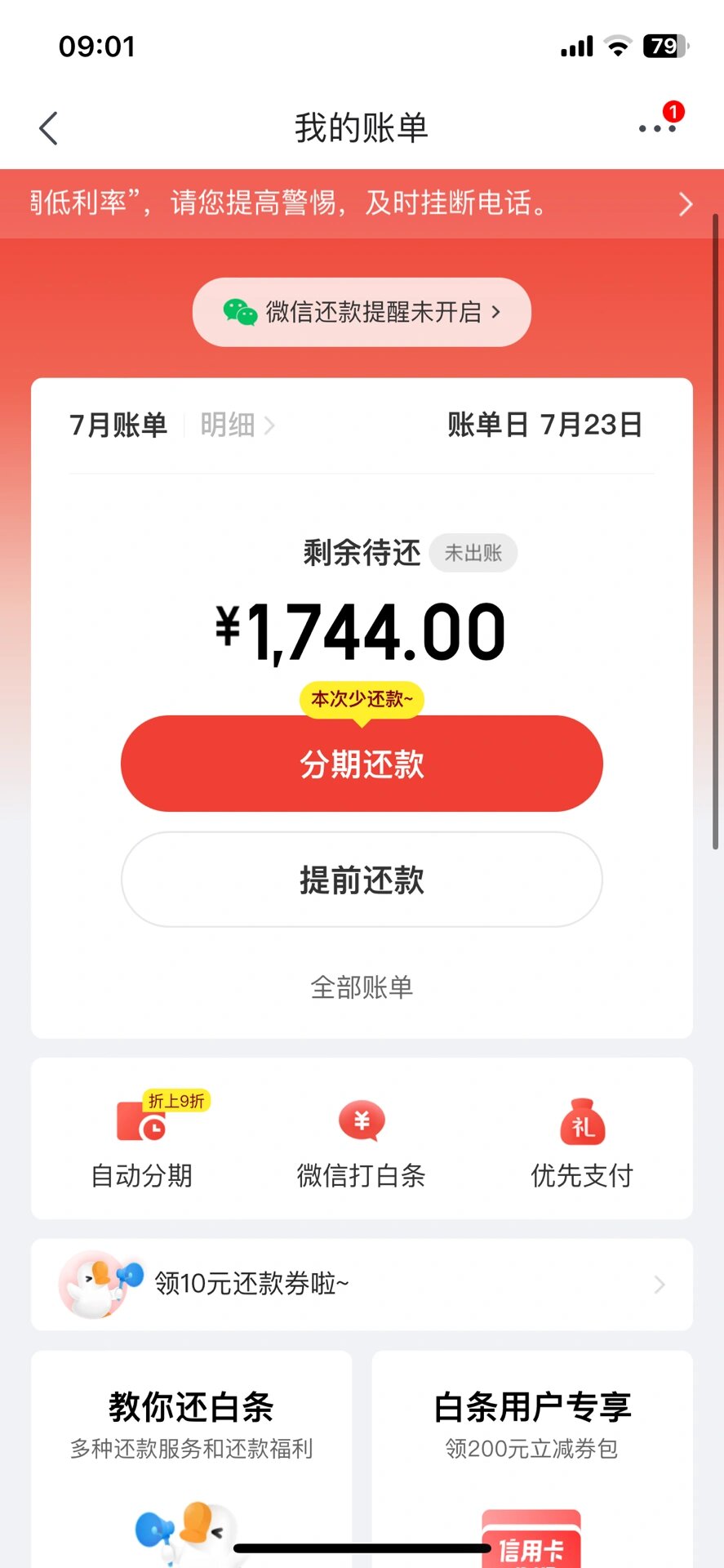 京东白条还款怎么分期(京东白条还款分期利息)