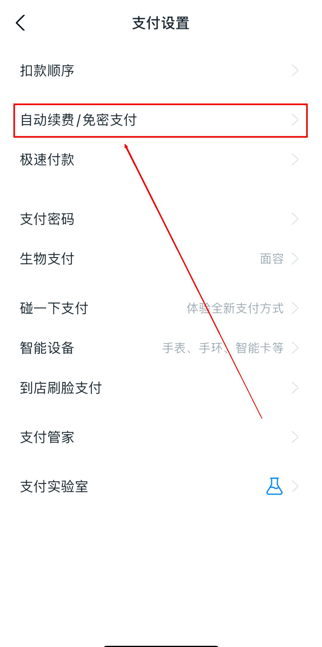 支付宝快捷支付怎么取消(支付宝怎么退回支付的钱)