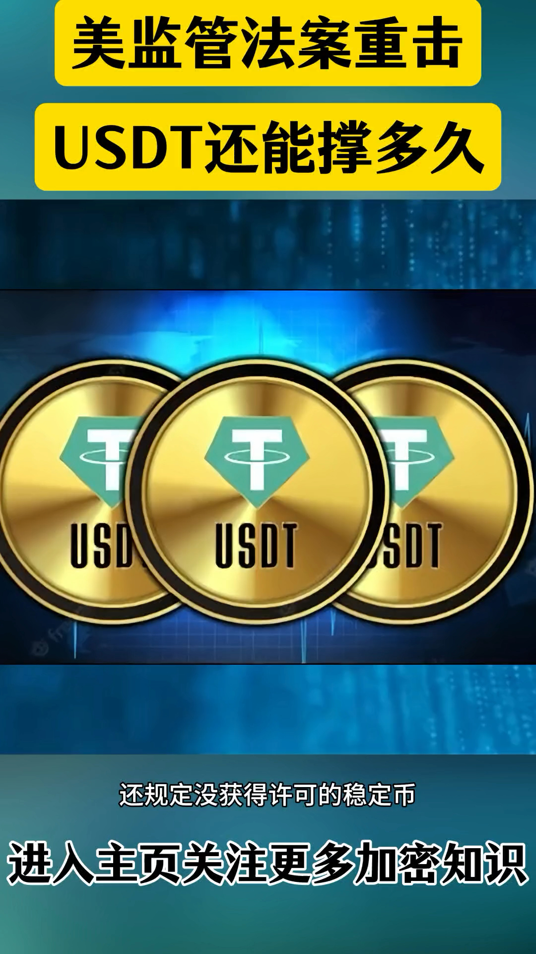 泰达币网站(泰达币查询) 泰达币网站(泰达币查询)