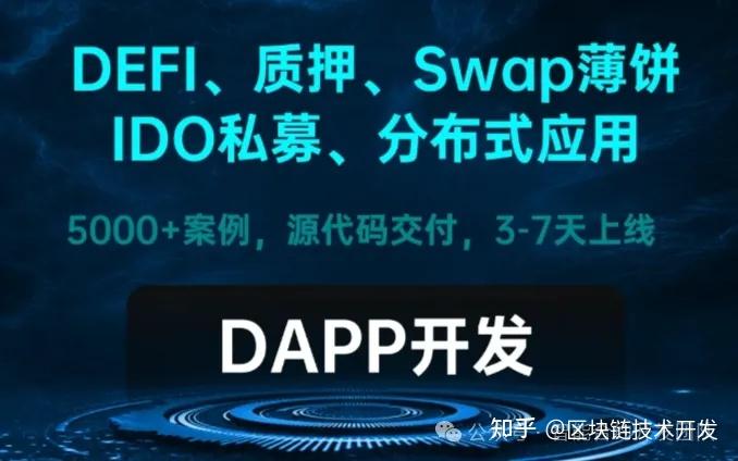 数字货币平台开发(数字货币开发团队)