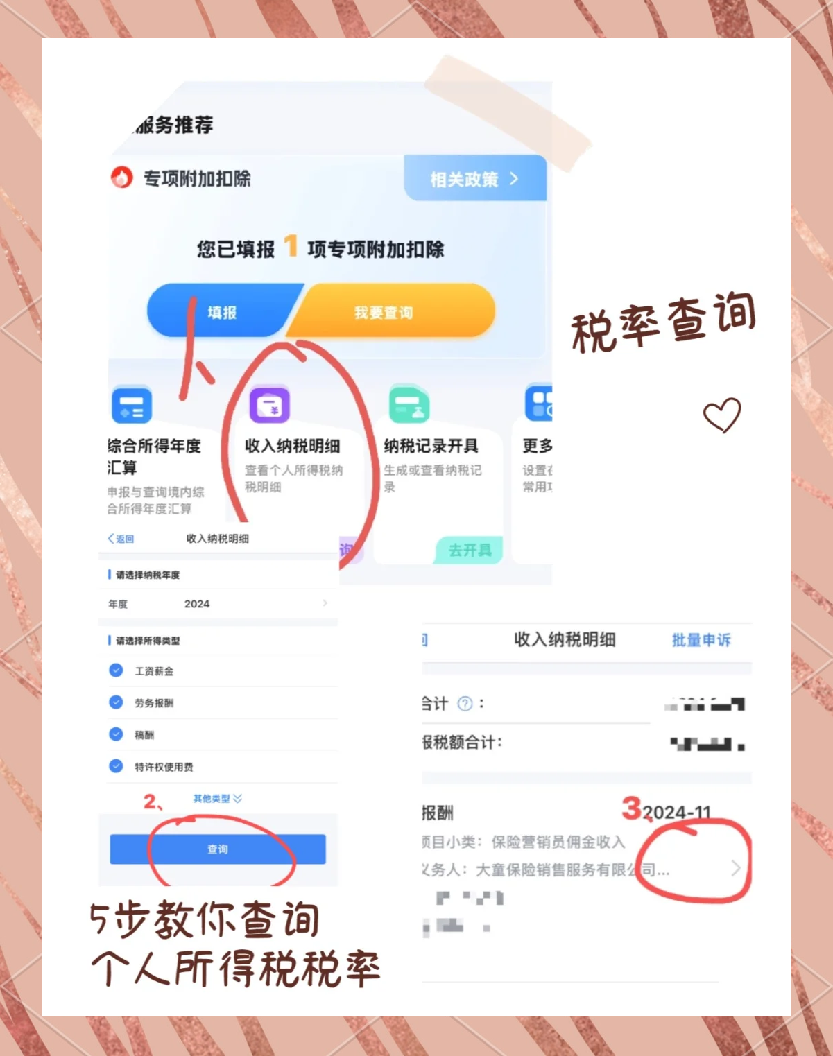 个人所得怎么交税(个人所得税怎样缴纳税款)