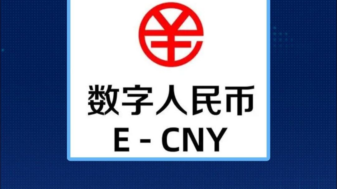 数字人民币app下载(数字钱包app官方下载)