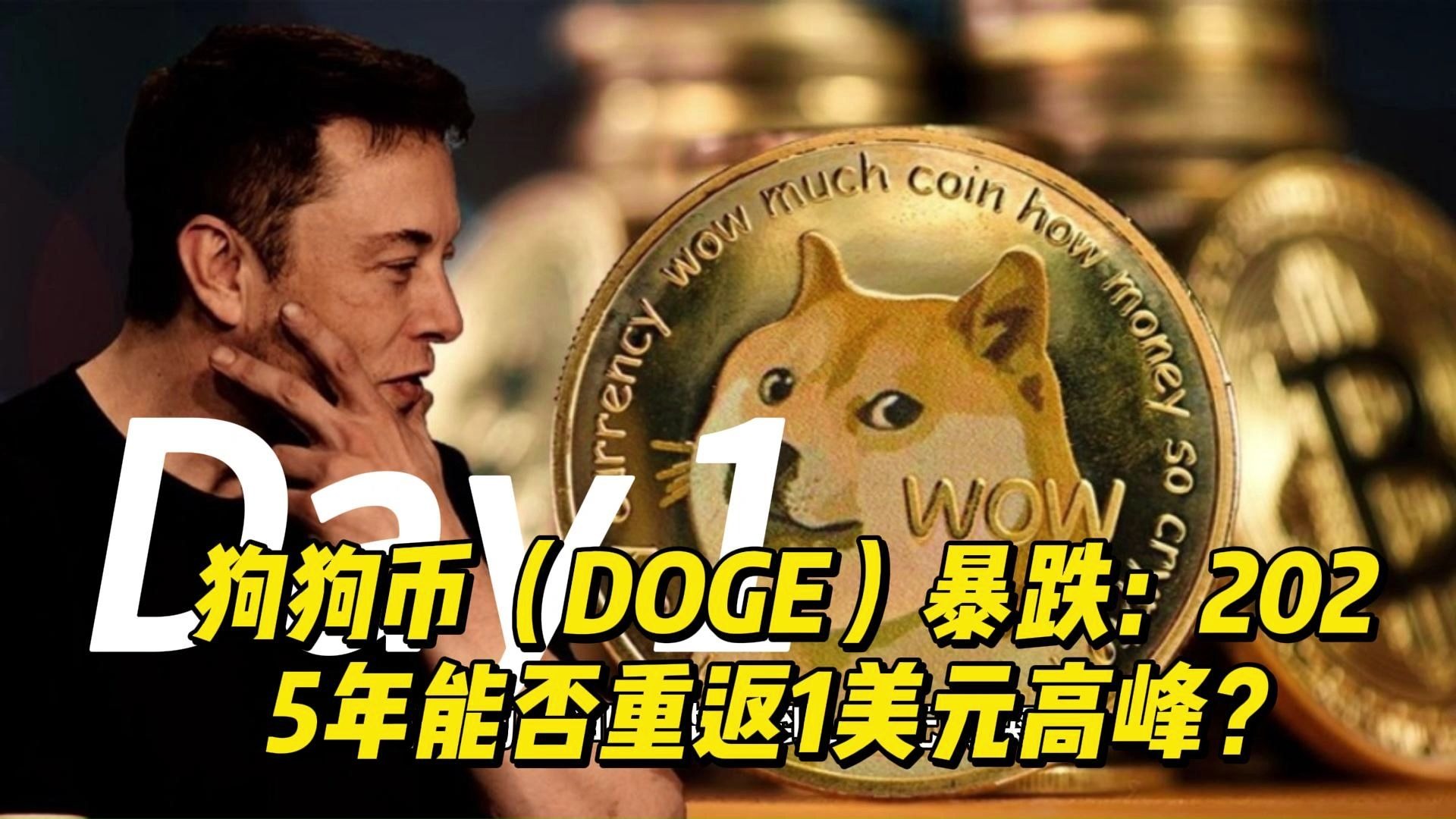 doge币最新(doge币最新价格行情) doge币最新(doge币最新价格行情)