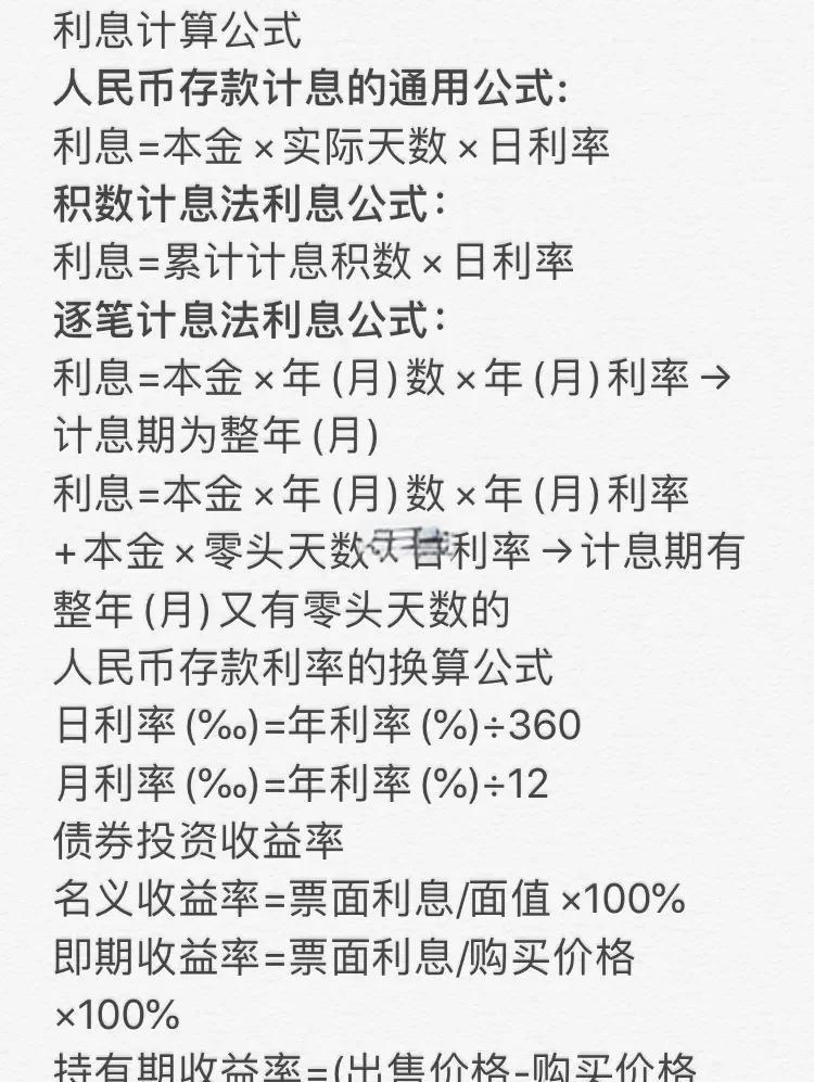 存钱利息怎么算的(存钱利息怎么算的计算方法) 存钱利息怎么算的(存钱利息怎么算的计算方法)