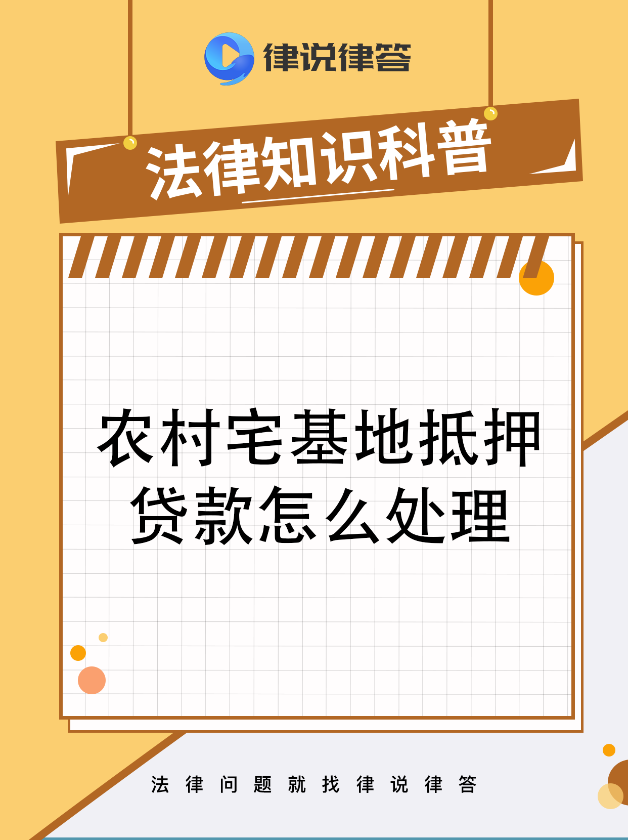 安置房怎么贷款(安置房可以抵押贷款吗)