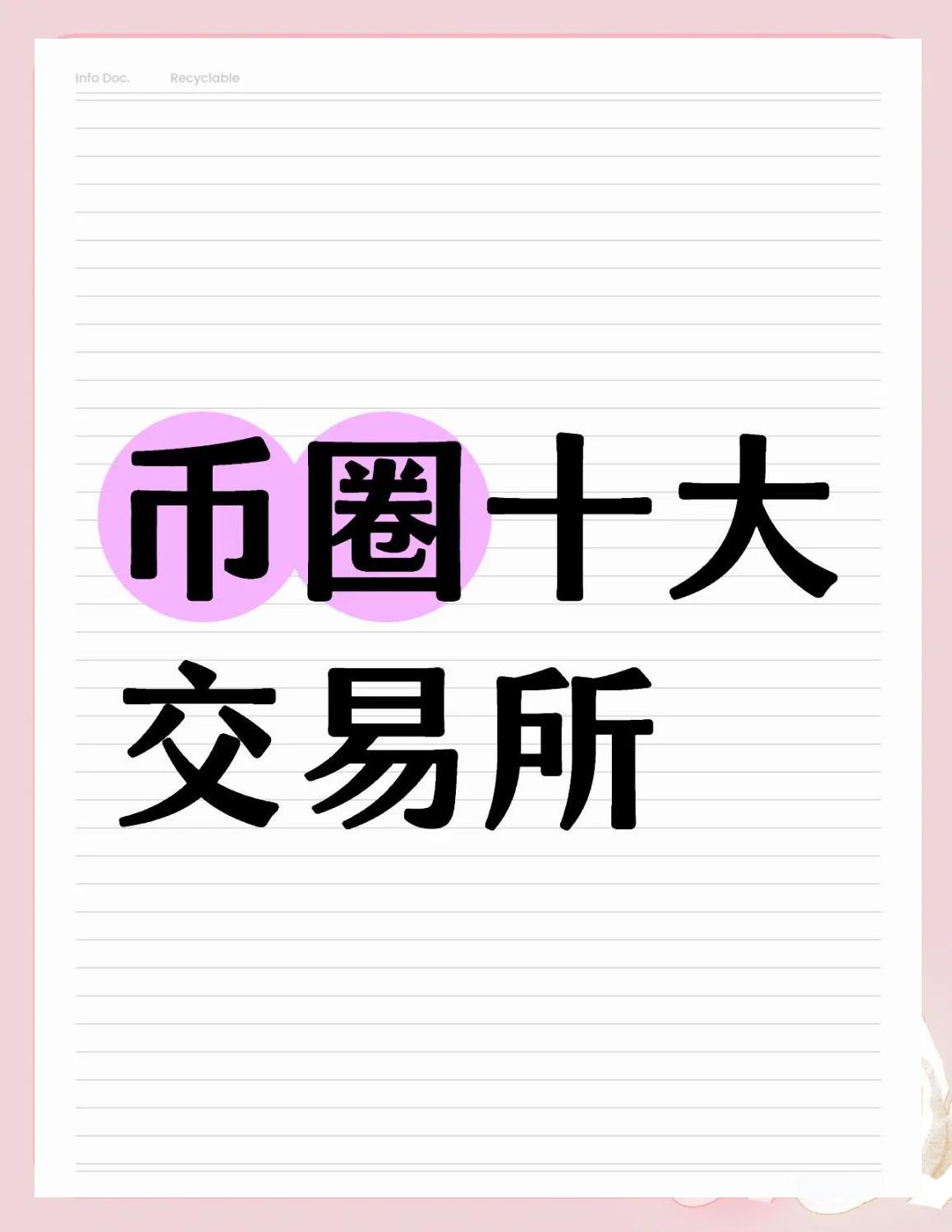 币圈app(国外币圈app)