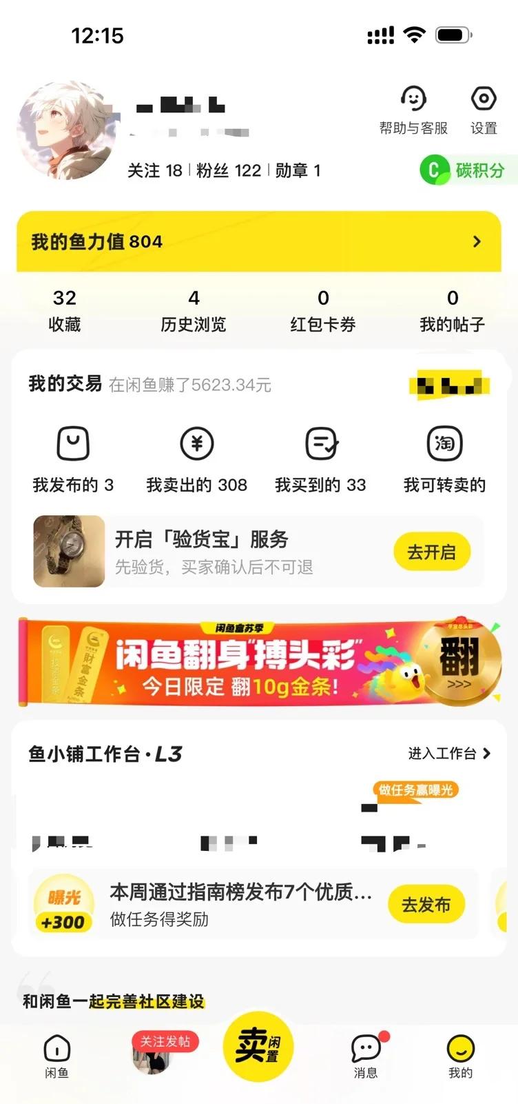 咸鱼网怎么卖东西(咸鱼网卖东西收费吗)