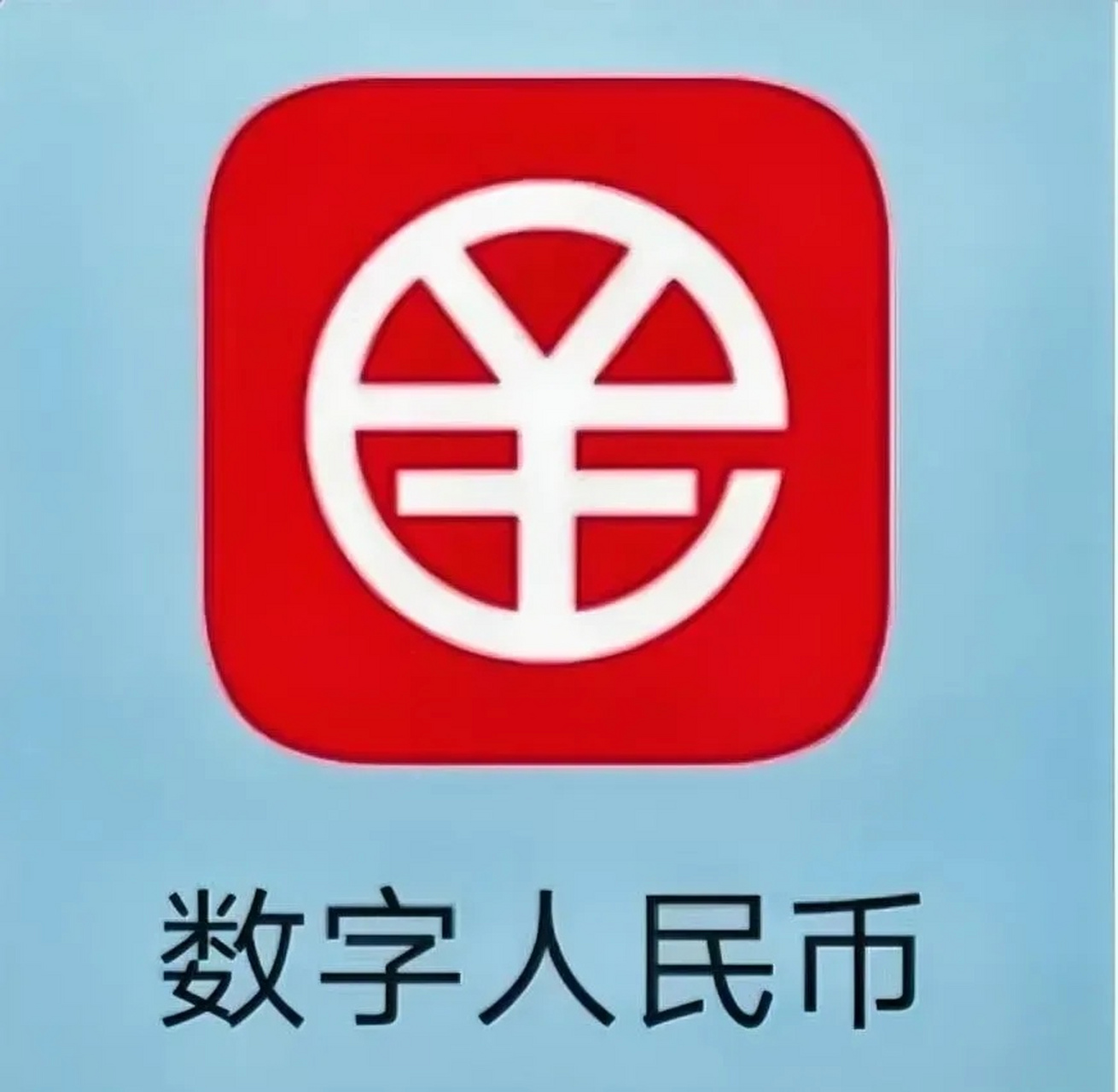 数字货币官网(数字货币官网下载)