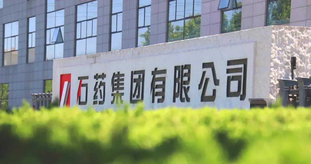 石药集团怎么样(石药集团工资待遇怎么样)