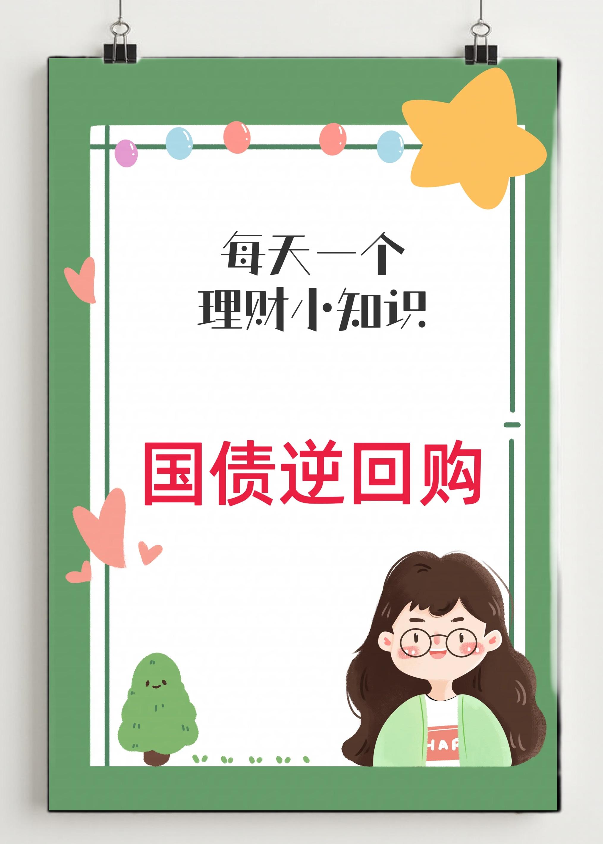 怎么逆回购操作(怎样逆回购) 怎么逆回购操作(怎样逆回购)