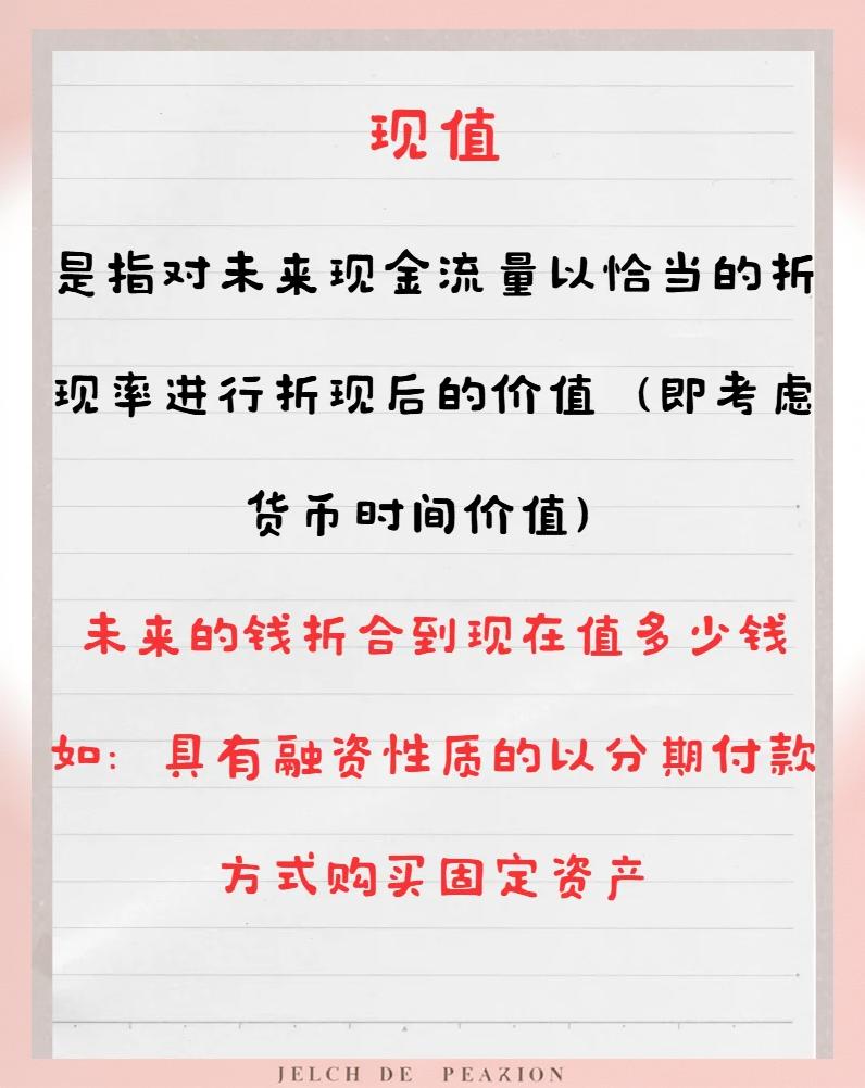 现值怎么理解(现值是怎么算的)