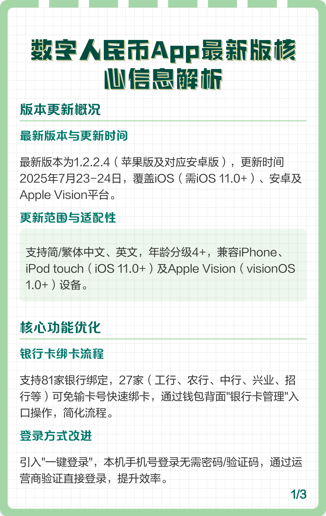 数字人民币app最新版本(数字人民币app官方下载2021) 数字人民币app最新版本(数字人民币app官方下载2021)