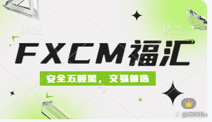 fxcm福汇官网登录入口(福汇外汇平台)