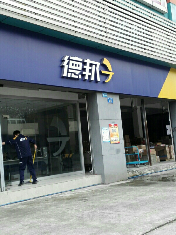 邦德快递怎么样(邦德快递快不快?) 邦德快递怎么样(邦德快递快不快?)