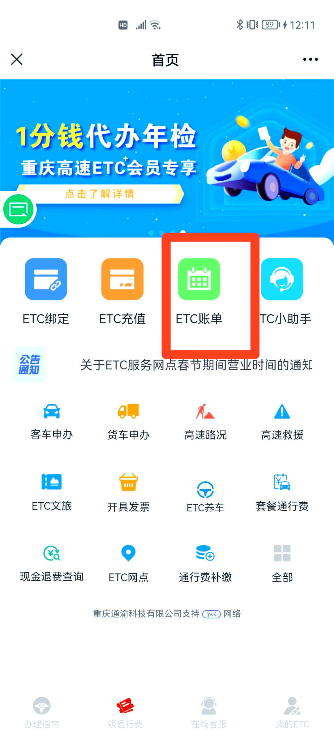 etc欠费怎么办(ETC欠费怎么办?该如何补缴?三个方法,一个比一个简单!) etc欠费怎么办(ETC欠费怎么办?该如何补缴?三个方法,一个比一个简单!)