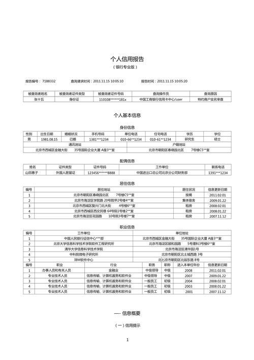 个人怎么查询征信报告(个人查询征信报告会有记录吗)
