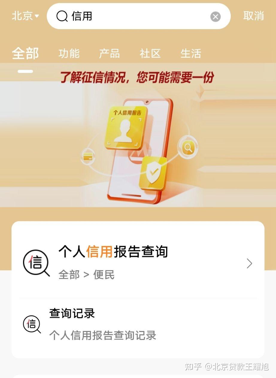 个人怎么查询征信报告(个人查询征信报告会有记录吗)