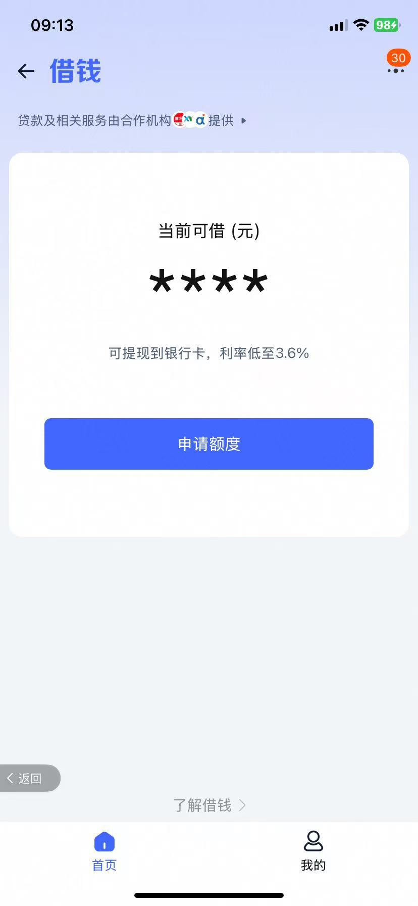 网上借钱怎么借(网上怎么借钱快速到账) 网上借钱怎么借(网上怎么借钱快速到账)