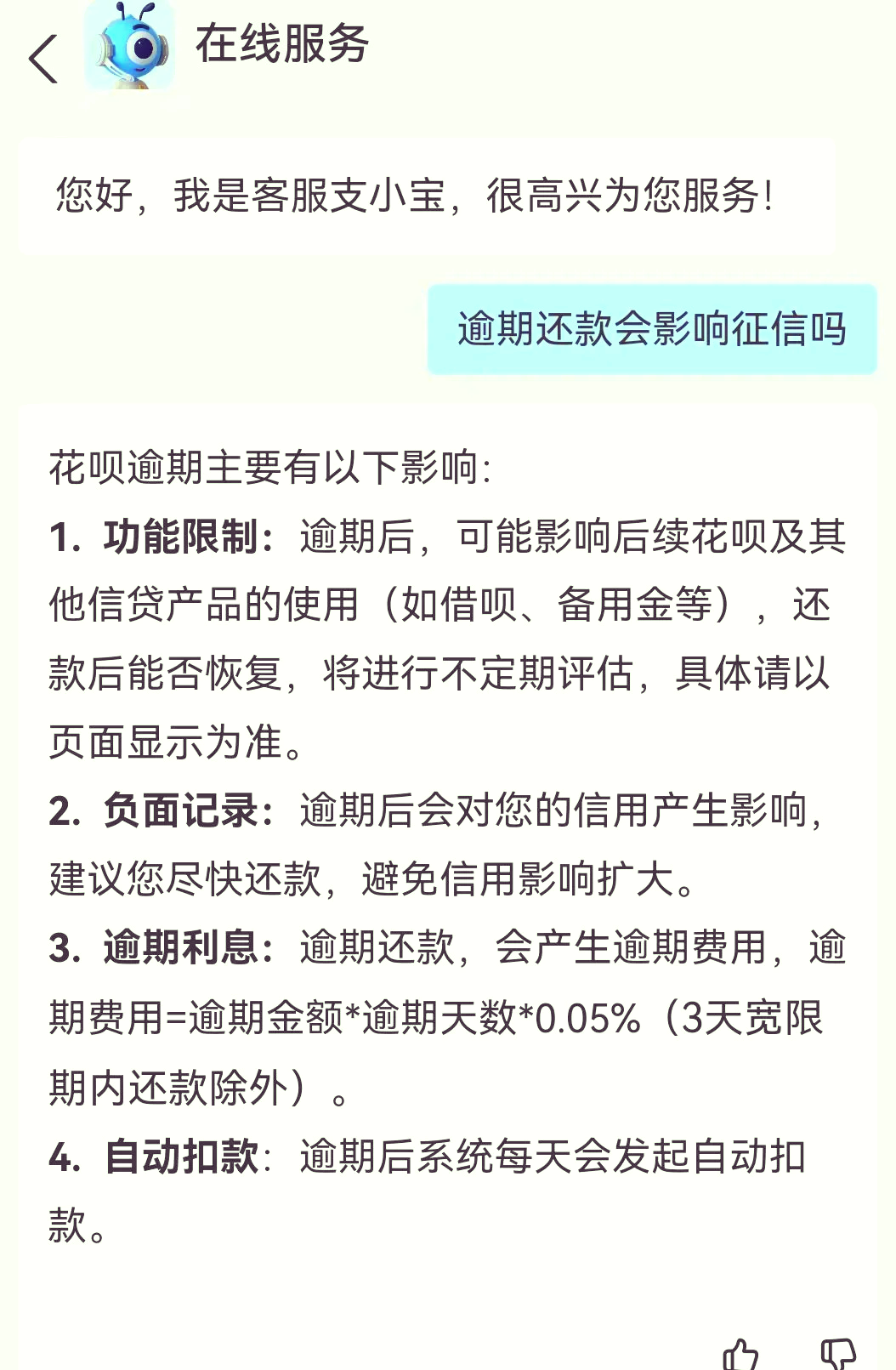 花呗怎么算逾期(花呗怎么算逾期上征信) 花呗怎么算逾期(花呗怎么算逾期上征信)