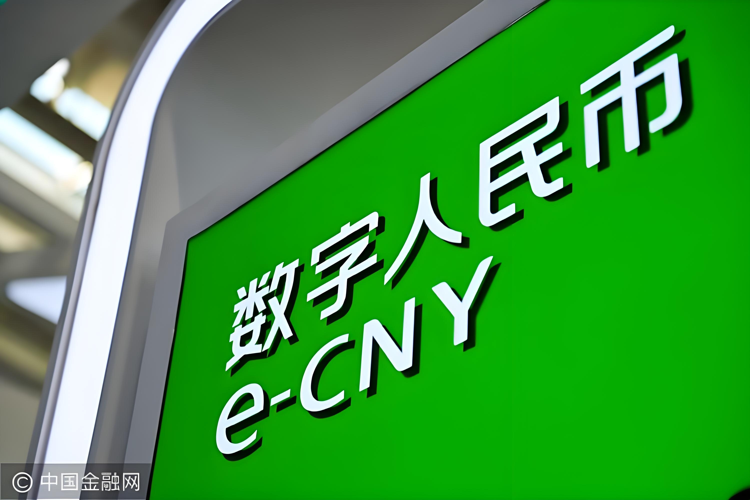 数字人民币(数字人民币全面落地准确时间)
