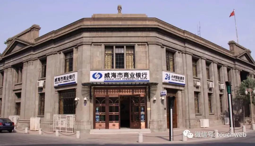 威海银行怎么样(威海市商业银行app下载)